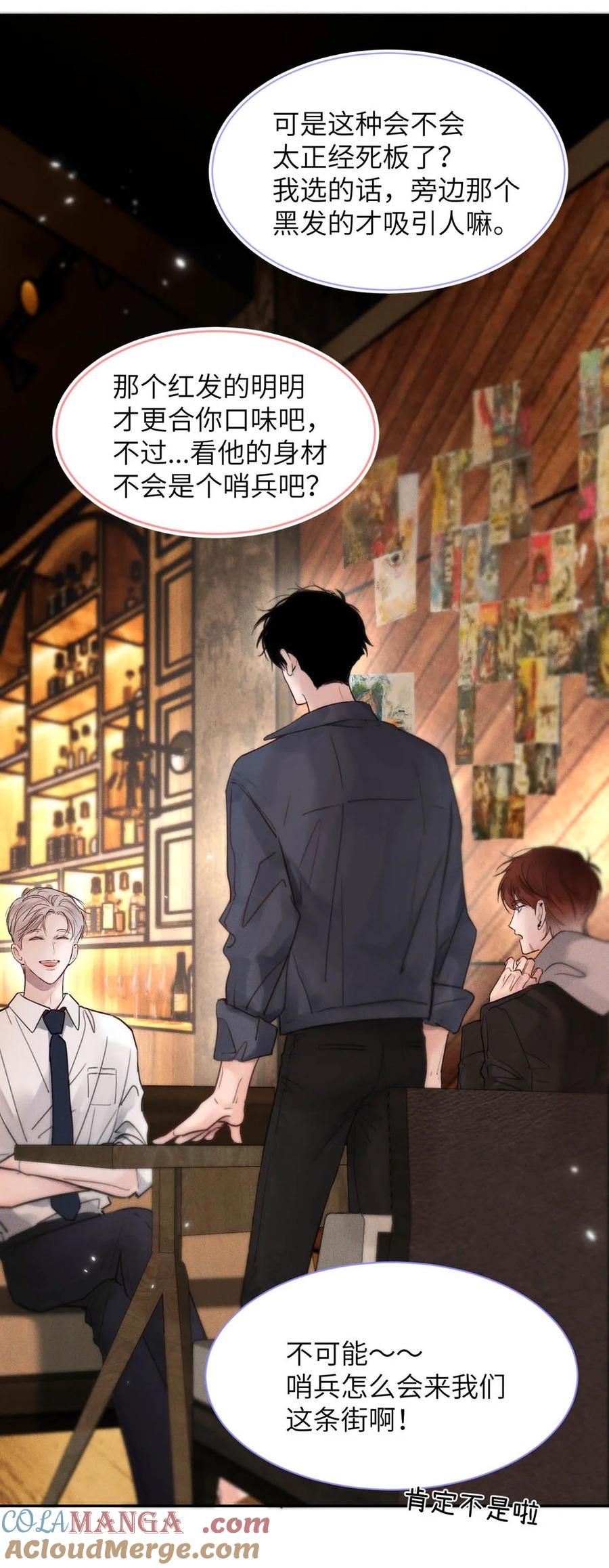 小羊向导从不左右为难 001 男人可不是只看脸就能看透的哦。 第15页