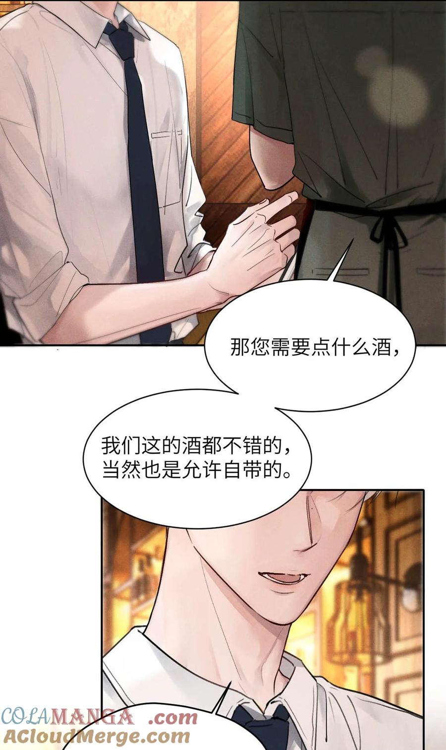 小羊向导从不左右为难 001 男人可不是只看脸就能看透的哦。 第5页