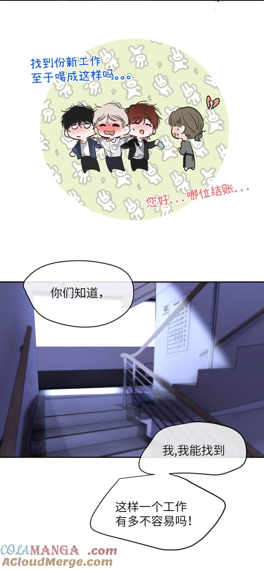 小羊向导从不左右为难 001 男人可不是只看脸就能看透的哦。 第21页