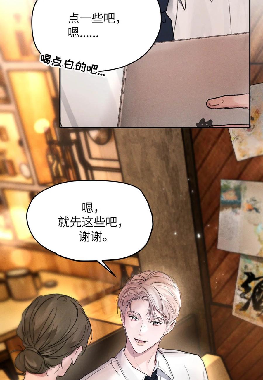 小羊向导从不左右为难 001 男人可不是只看脸就能看透的哦。 第6页
