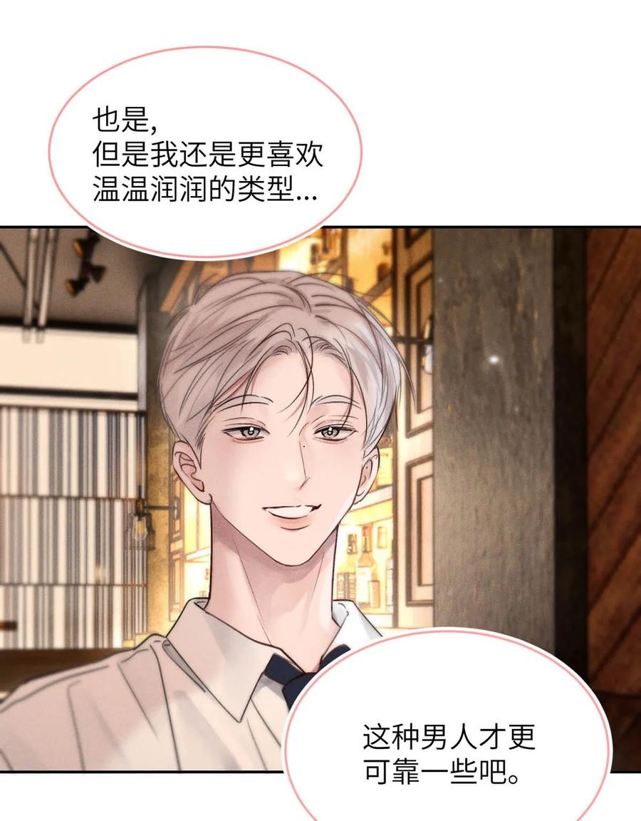 小羊向导从不左右为难 001 男人可不是只看脸就能看透的哦。 第16页