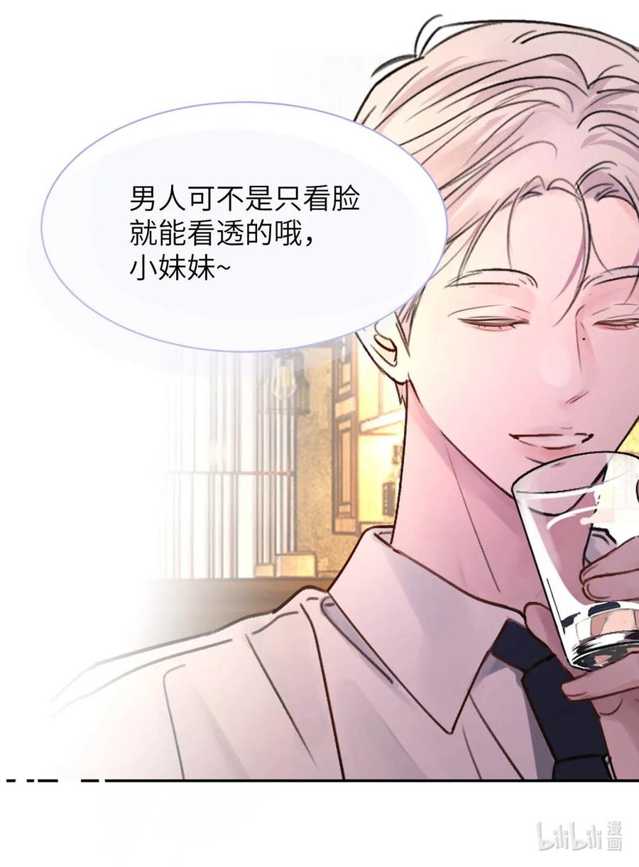 小羊向导从不左右为难 001 男人可不是只看脸就能看透的哦。 第18页