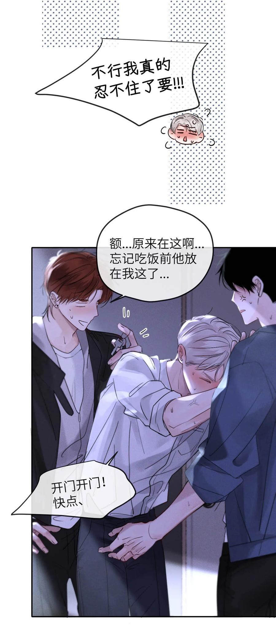 小羊向导从不左右为难 001 男人可不是只看脸就能看透的哦。 第36页