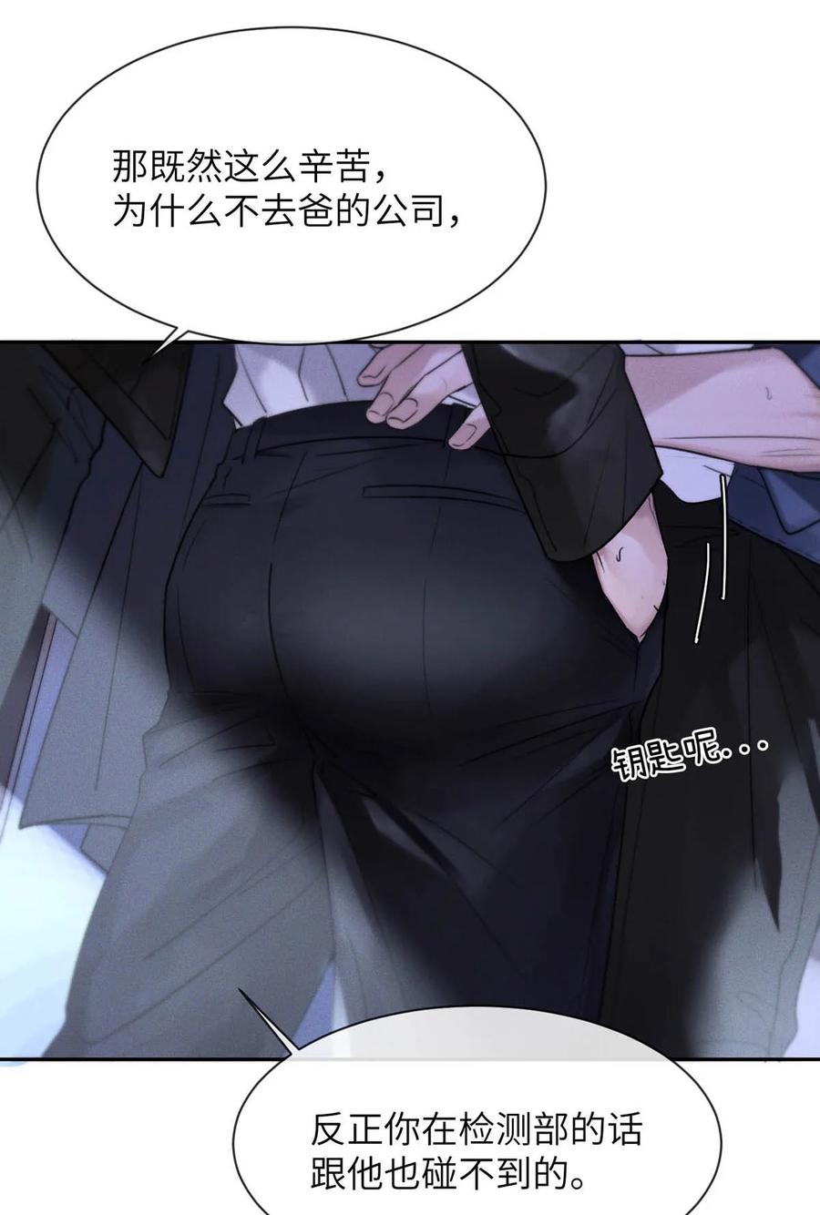 小羊向导从不左右为难 001 男人可不是只看脸就能看透的哦。 第26页