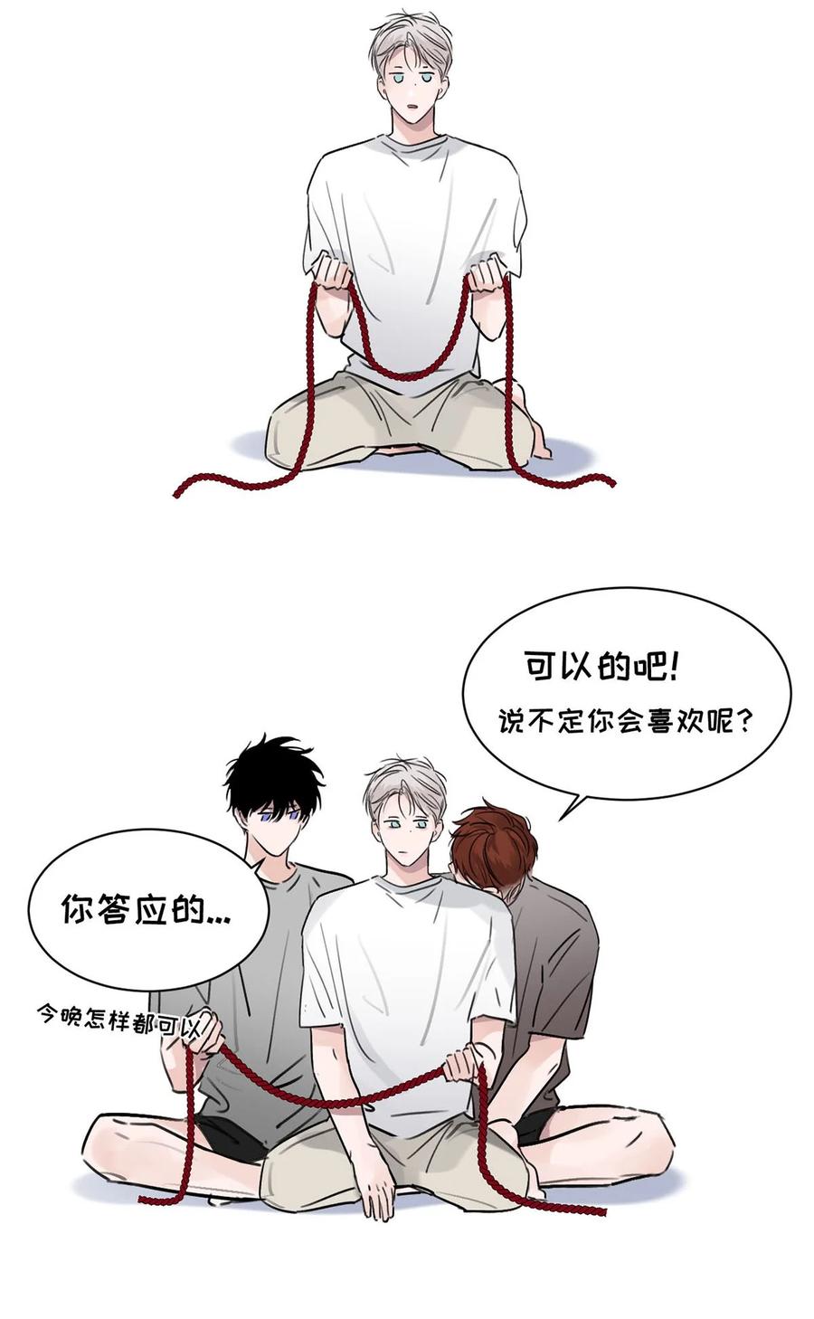 小羊向导从不左右为难 010 第一次见到他这副样子。 第53页