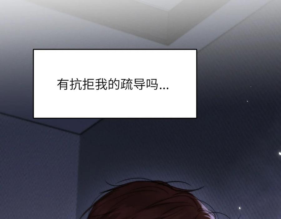 小羊向导从不左右为难 010 第一次见到他这副样子。 第33页