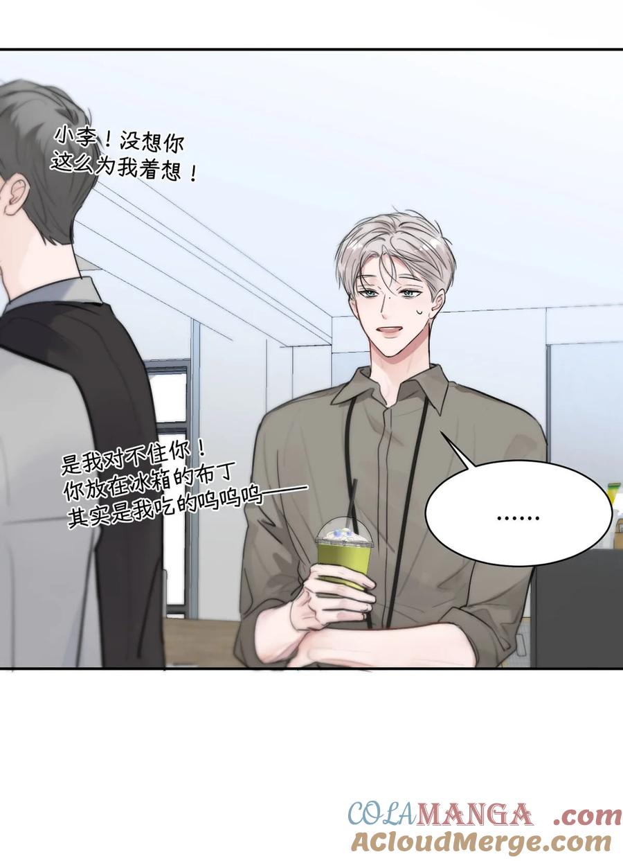 小羊向导从不左右为难 010 第一次见到他这副样子。 第16页