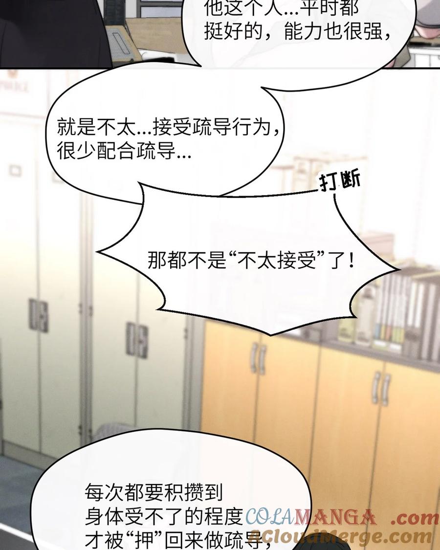 小羊向导从不左右为难 010 第一次见到他这副样子。 第7页