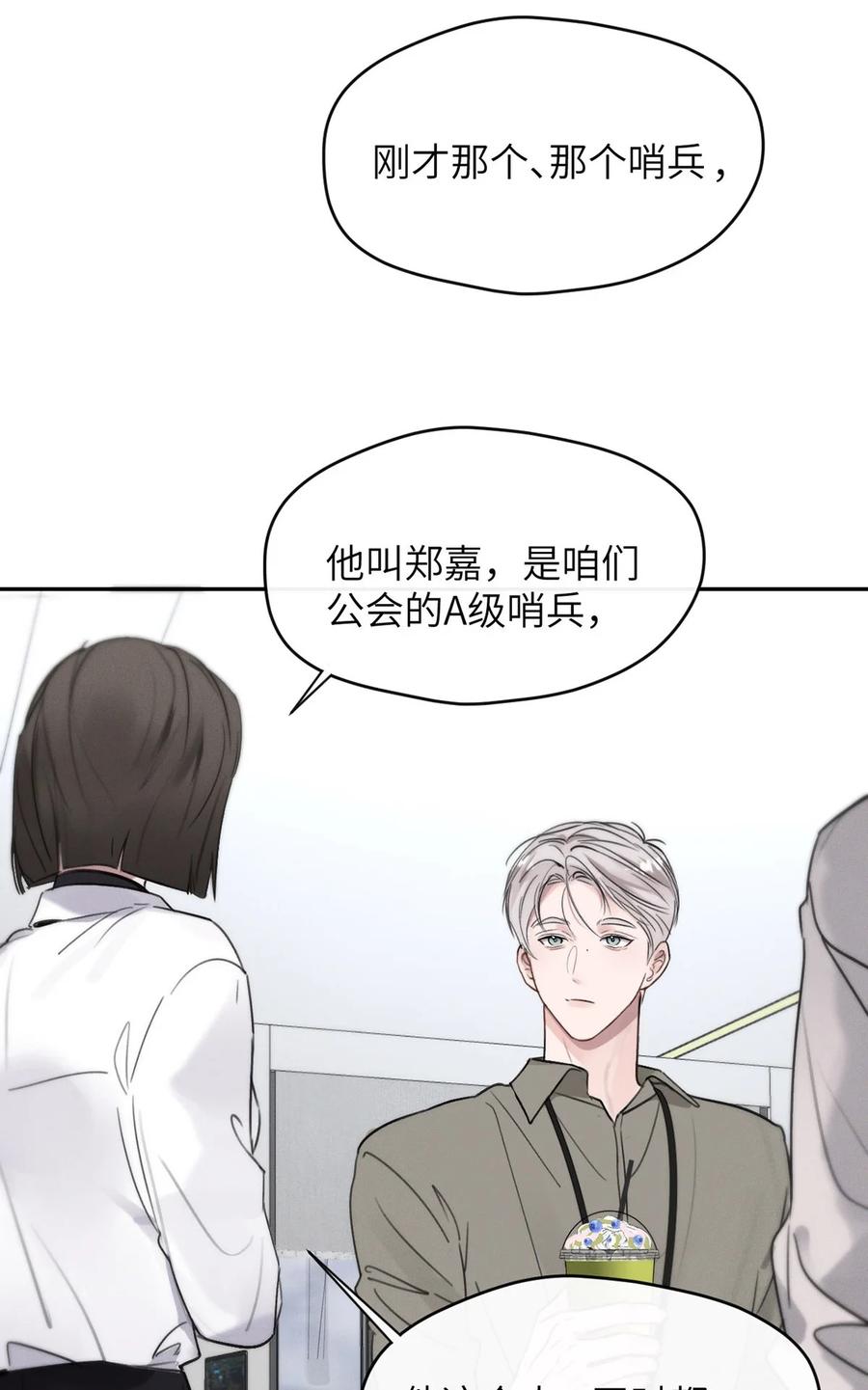小羊向导从不左右为难 010 第一次见到他这副样子。 第6页