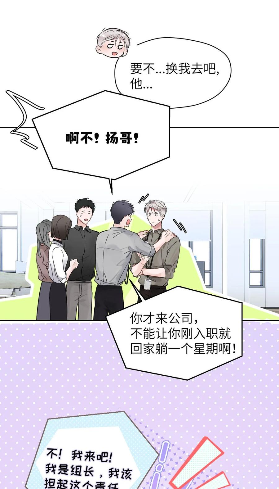 小羊向导从不左右为难 010 第一次见到他这副样子。 第14页