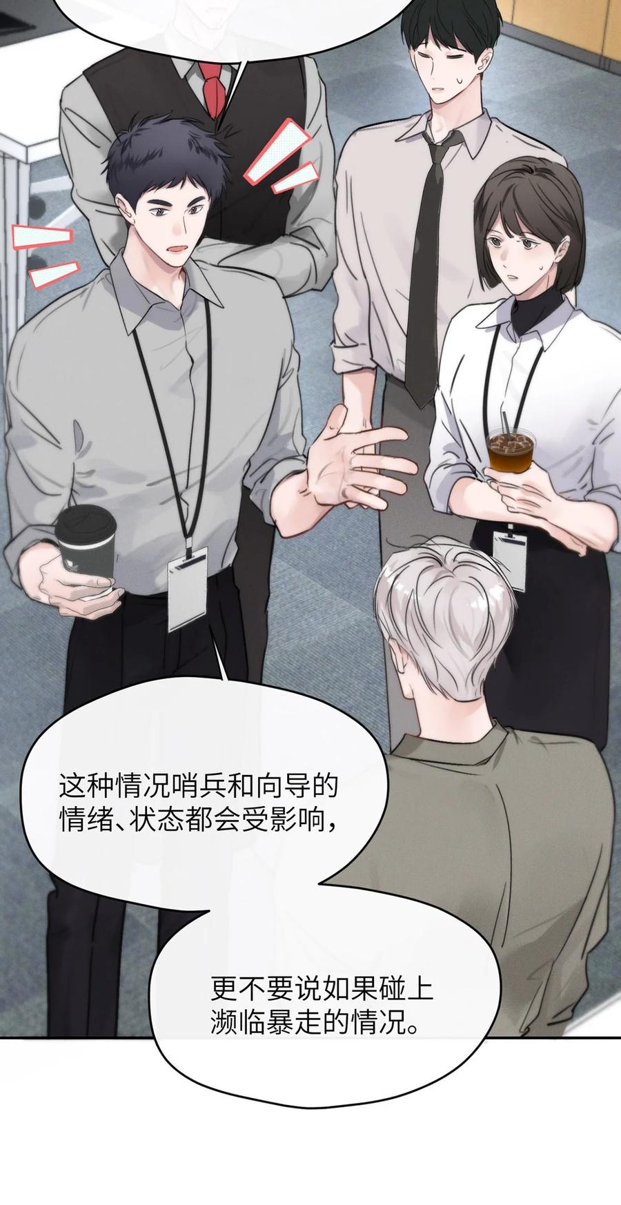 小羊向导从不左右为难 010 第一次见到他这副样子。 第8页