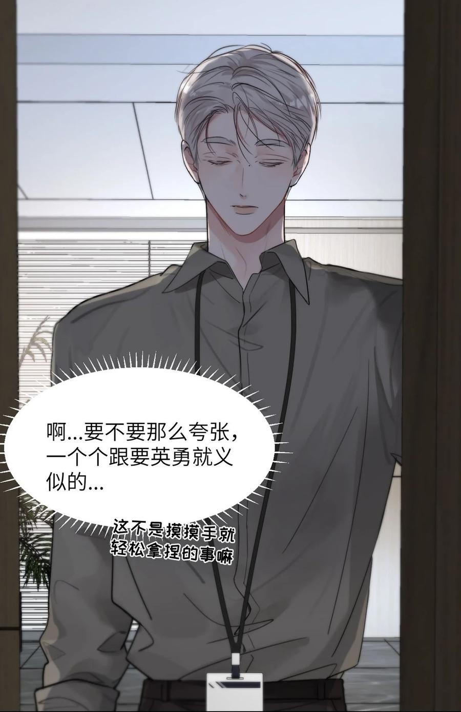 小羊向导从不左右为难 010 第一次见到他这副样子。 第21页