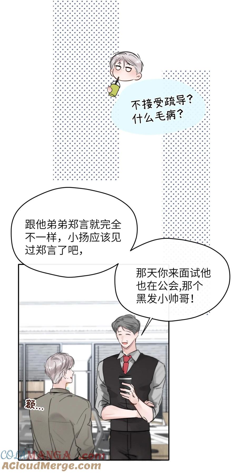 小羊向导从不左右为难 010 第一次见到他这副样子。 第10页