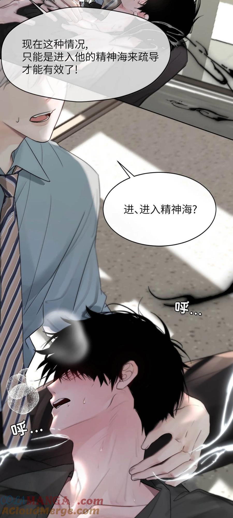 小羊向导从不左右为难 012 精神力崩溃。 第43页