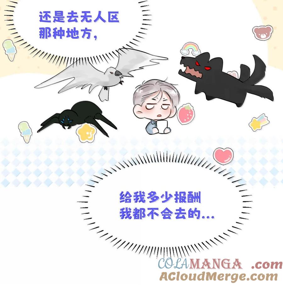 小羊向导从不左右为难 012 精神力崩溃。 第16页