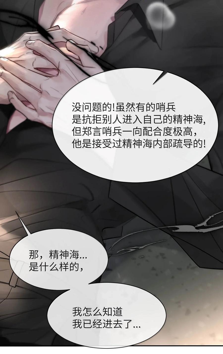 小羊向导从不左右为难 012 精神力崩溃。 第44页