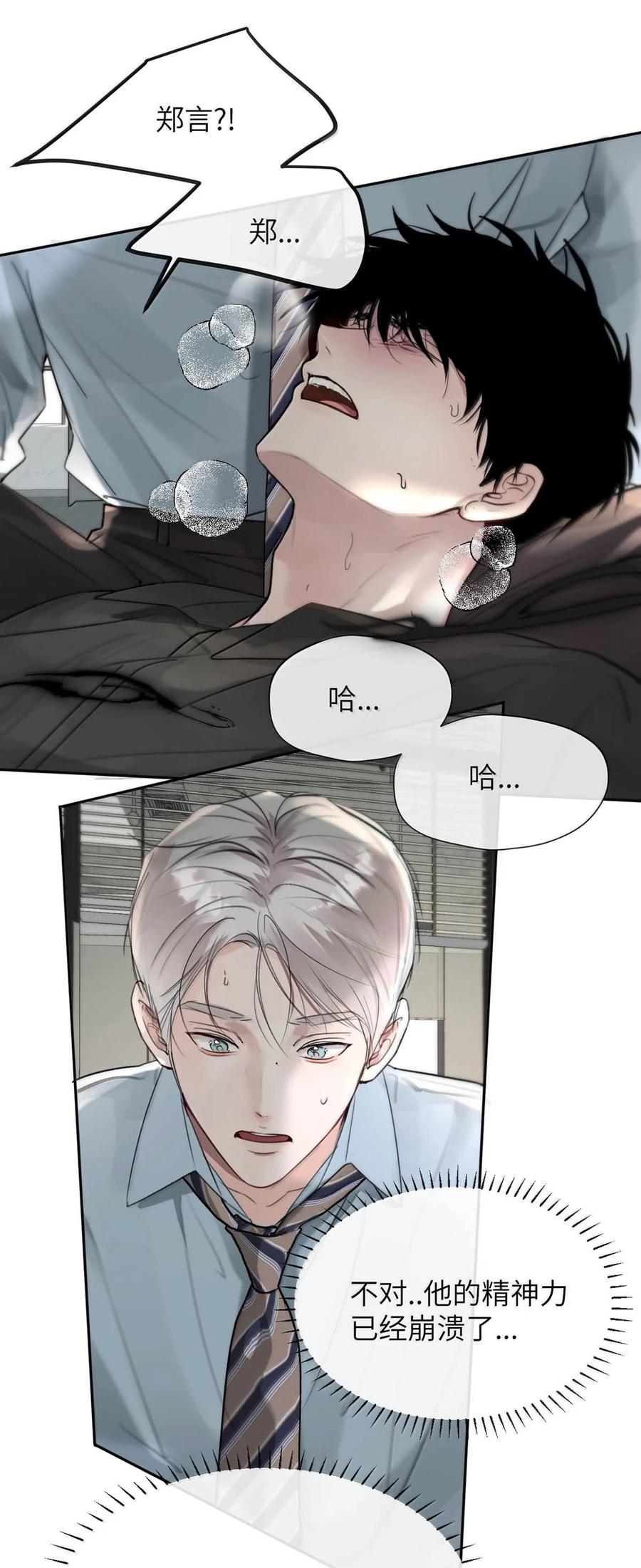 小羊向导从不左右为难 012 精神力崩溃。 第36页