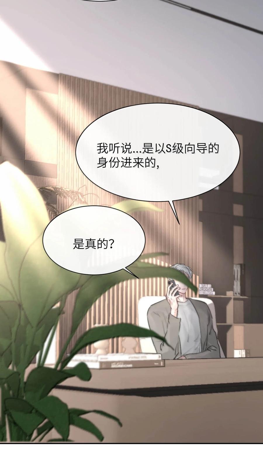 小羊向导从不左右为难 012 精神力崩溃。 第20页