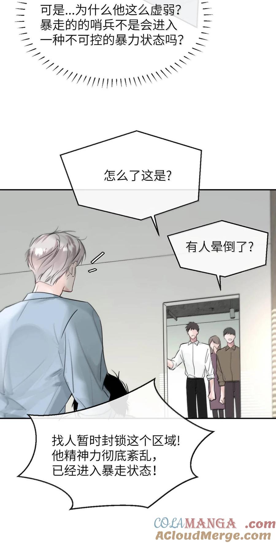 小羊向导从不左右为难 012 精神力崩溃。 第37页