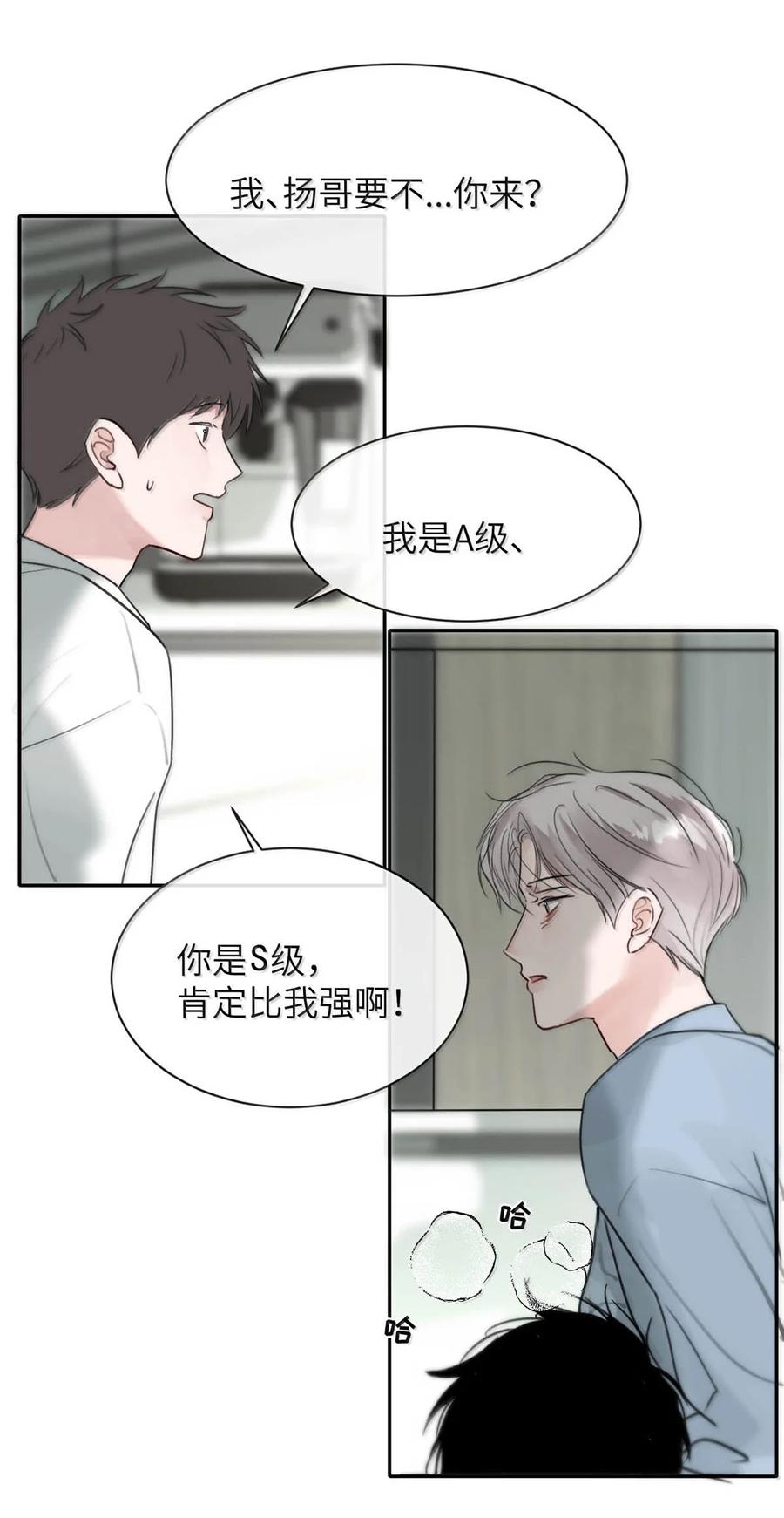 小羊向导从不左右为难 012 精神力崩溃。 第41页