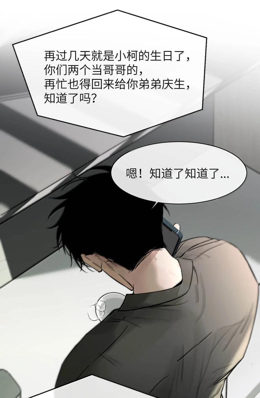 小羊向导从不左右为难 012 精神力崩溃。 第23页