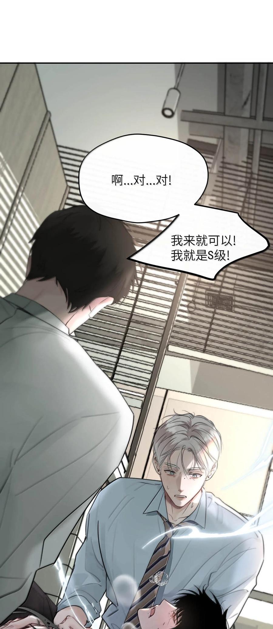 小羊向导从不左右为难 012 精神力崩溃。 第42页