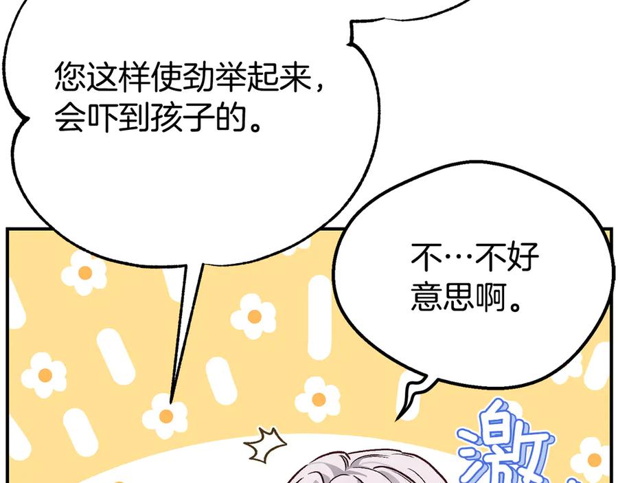 穿越成怪物太子的夫人 外传 第1话 变小的丈夫 第82页