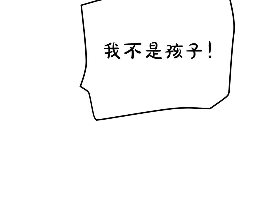 穿越成怪物太子的夫人 外传 第1话 变小的丈夫 第84页