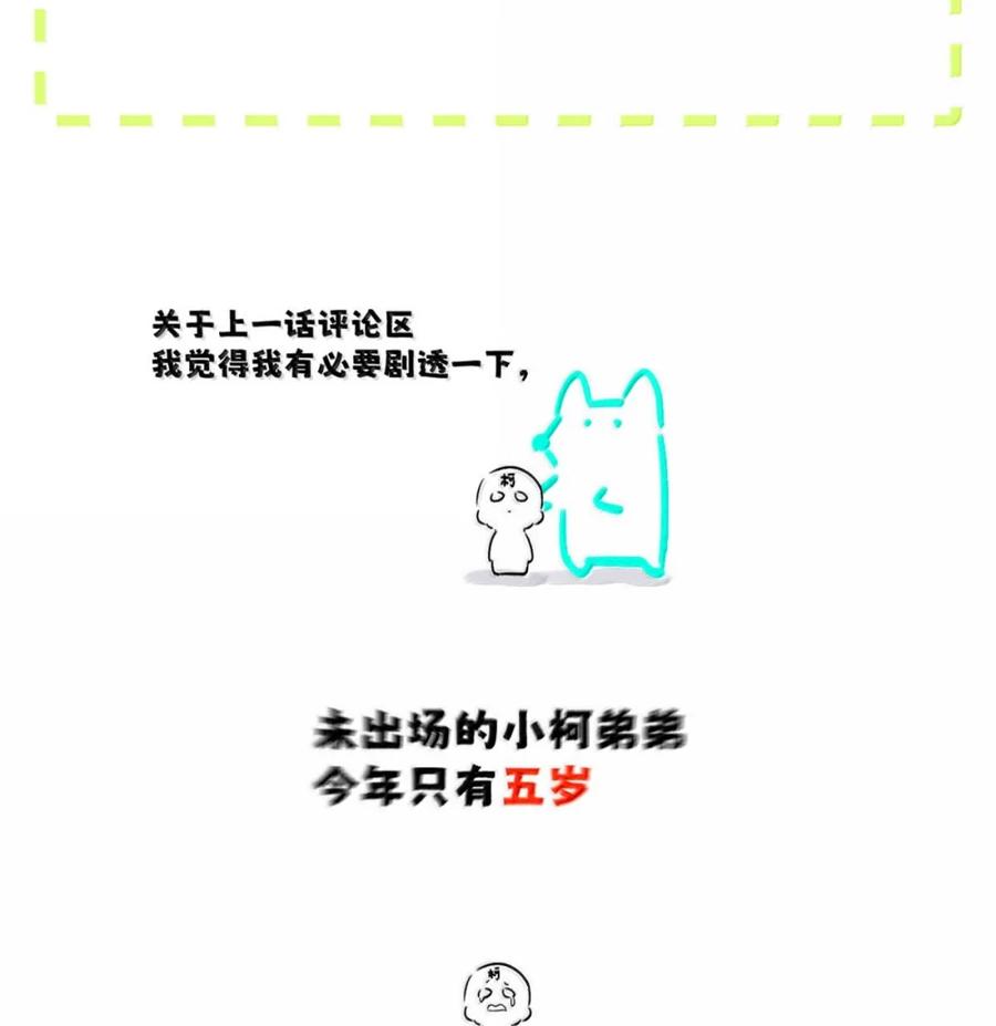 小羊向导从不左右为难 013 变成小孩了？ 第51页