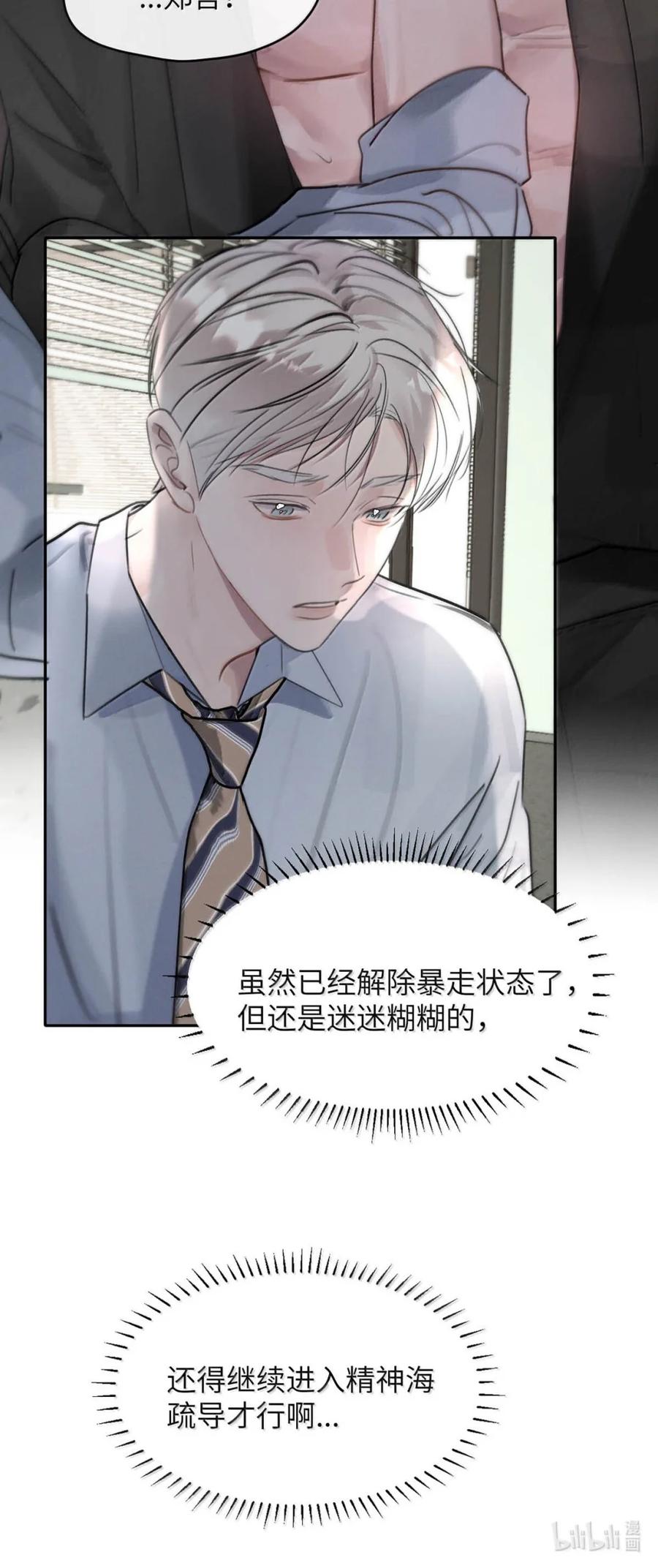 小羊向导从不左右为难 013 变成小孩了？ 第48页
