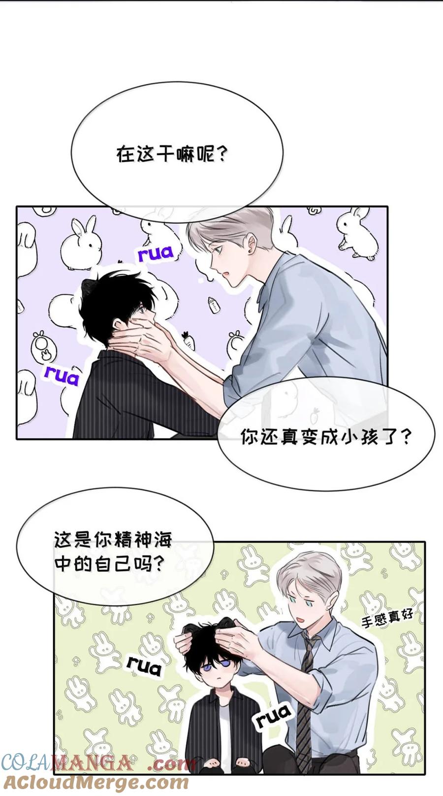 小羊向导从不左右为难 013 变成小孩了？ 第40页