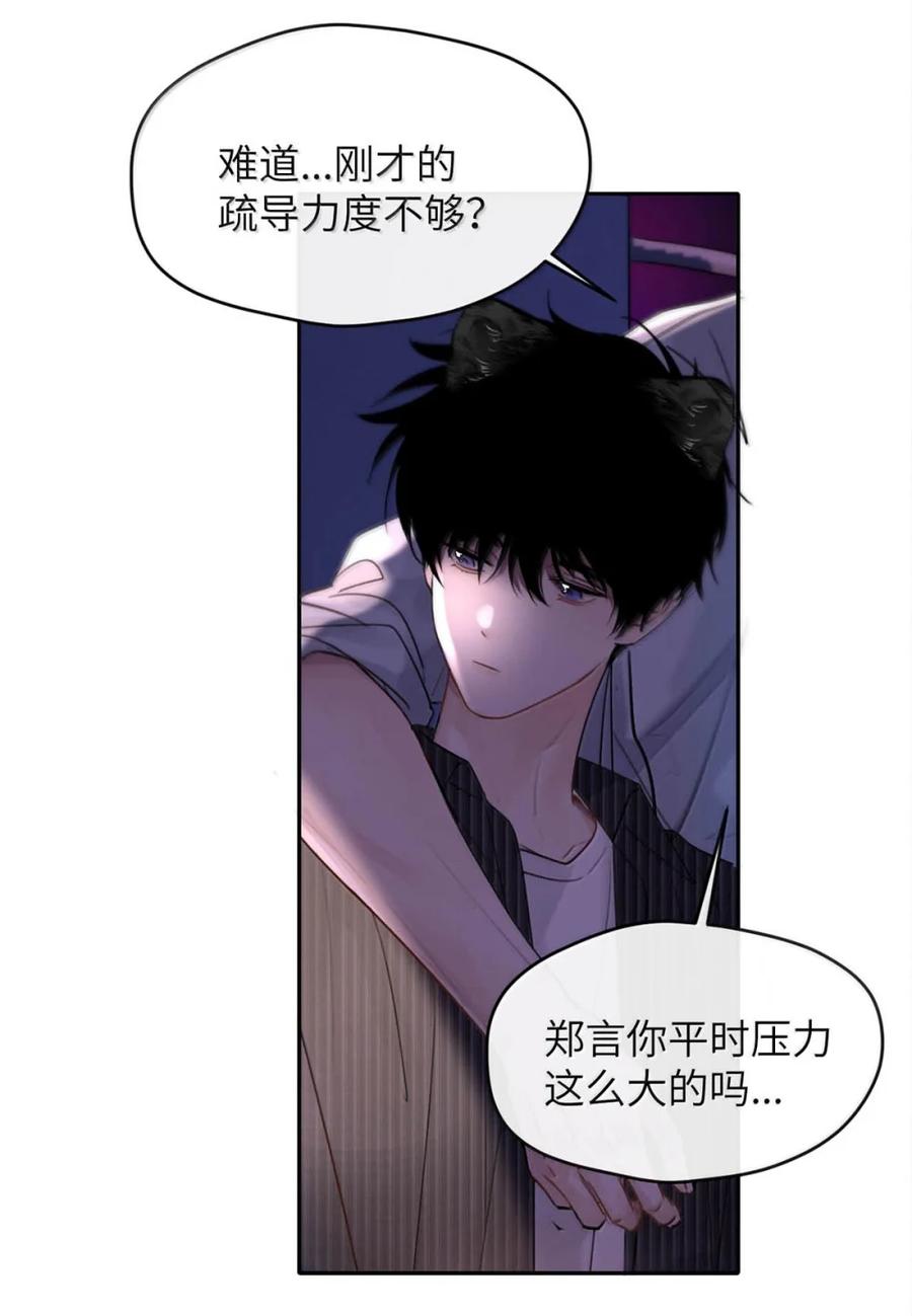 小羊向导从不左右为难 013 变成小孩了？ 第44页
