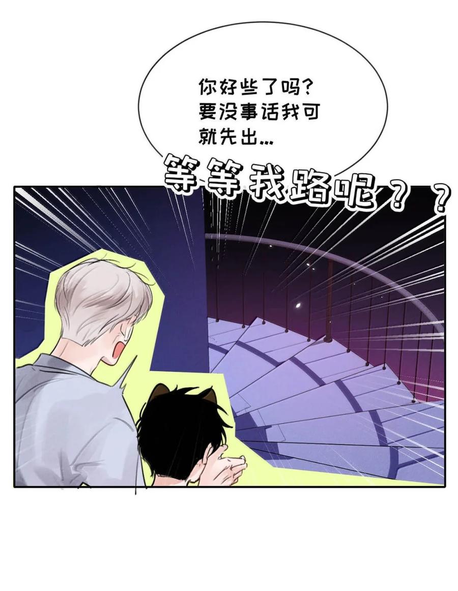 小羊向导从不左右为难 013 变成小孩了？ 第41页