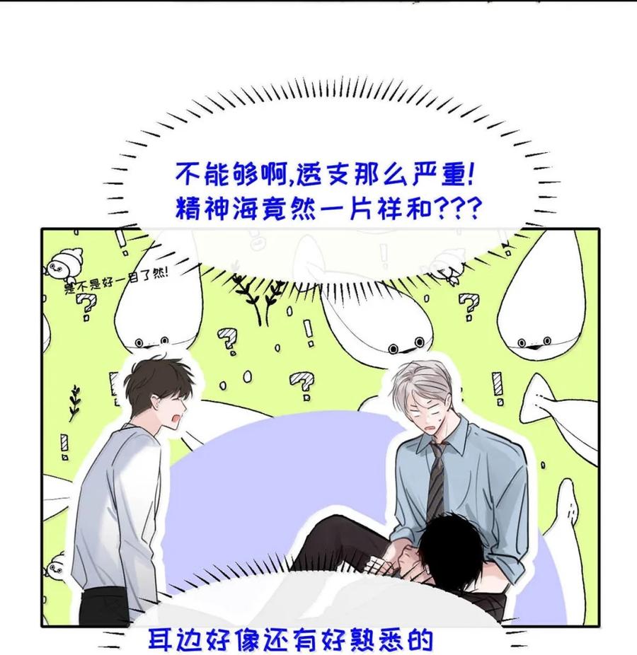 小羊向导从不左右为难 013 变成小孩了？ 第6页