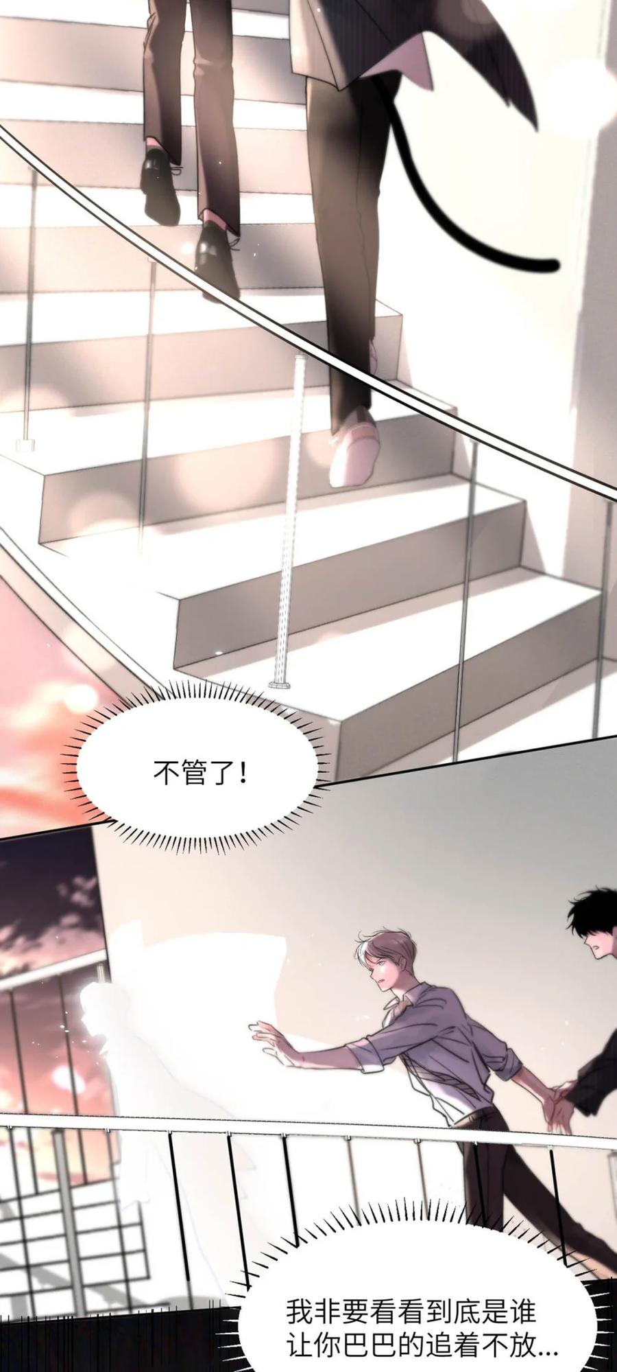 小羊向导从不左右为难 014 这人TM是谁啊。 第24页