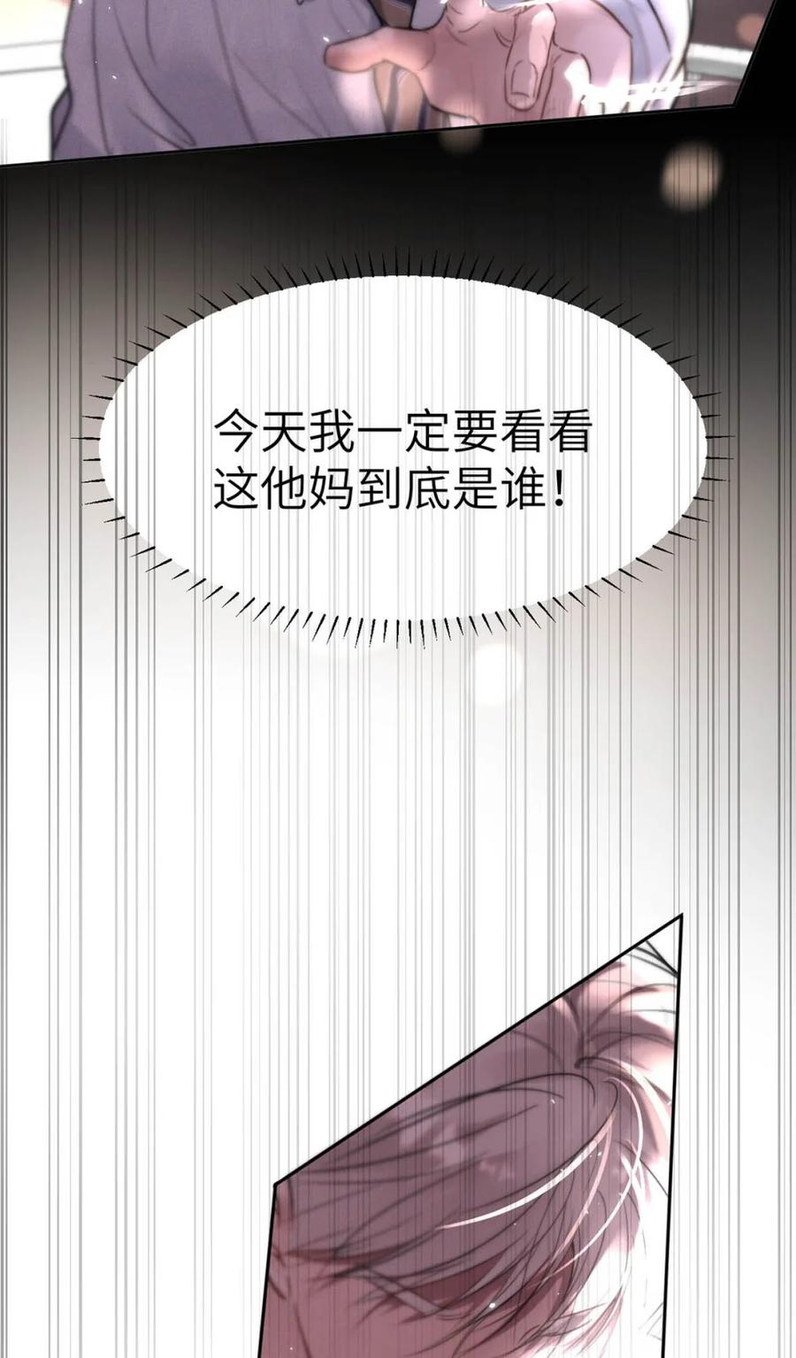小羊向导从不左右为难 014 这人TM是谁啊。 第27页