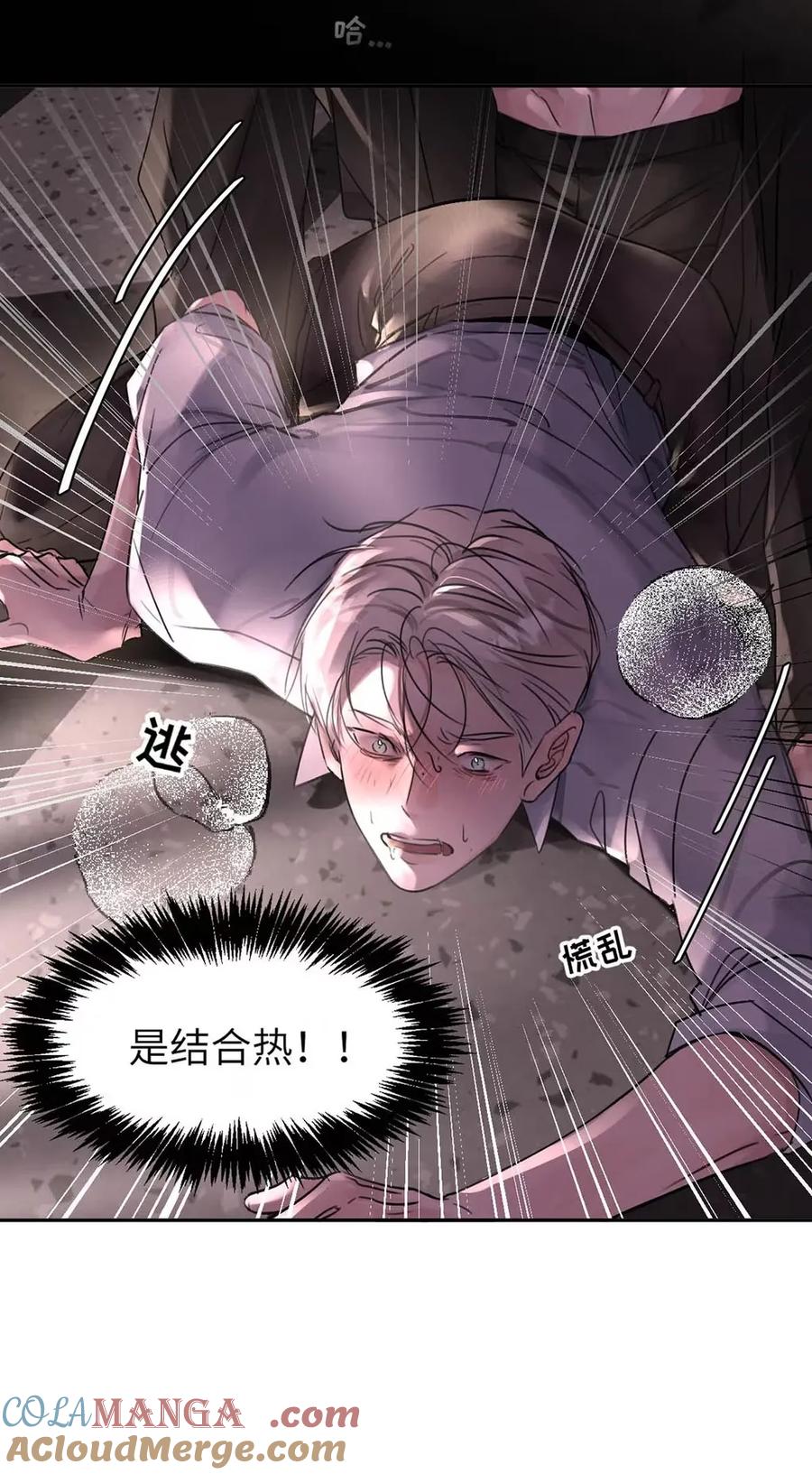 小羊向导从不左右为难 015 糟了，是结合热！ 第13页