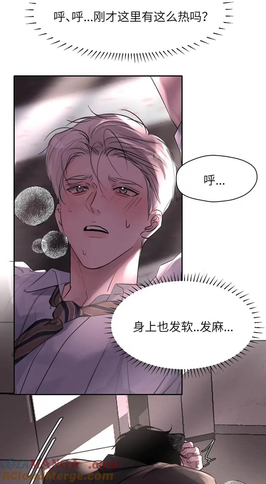 小羊向导从不左右为难 015 糟了，是结合热！ 第10页