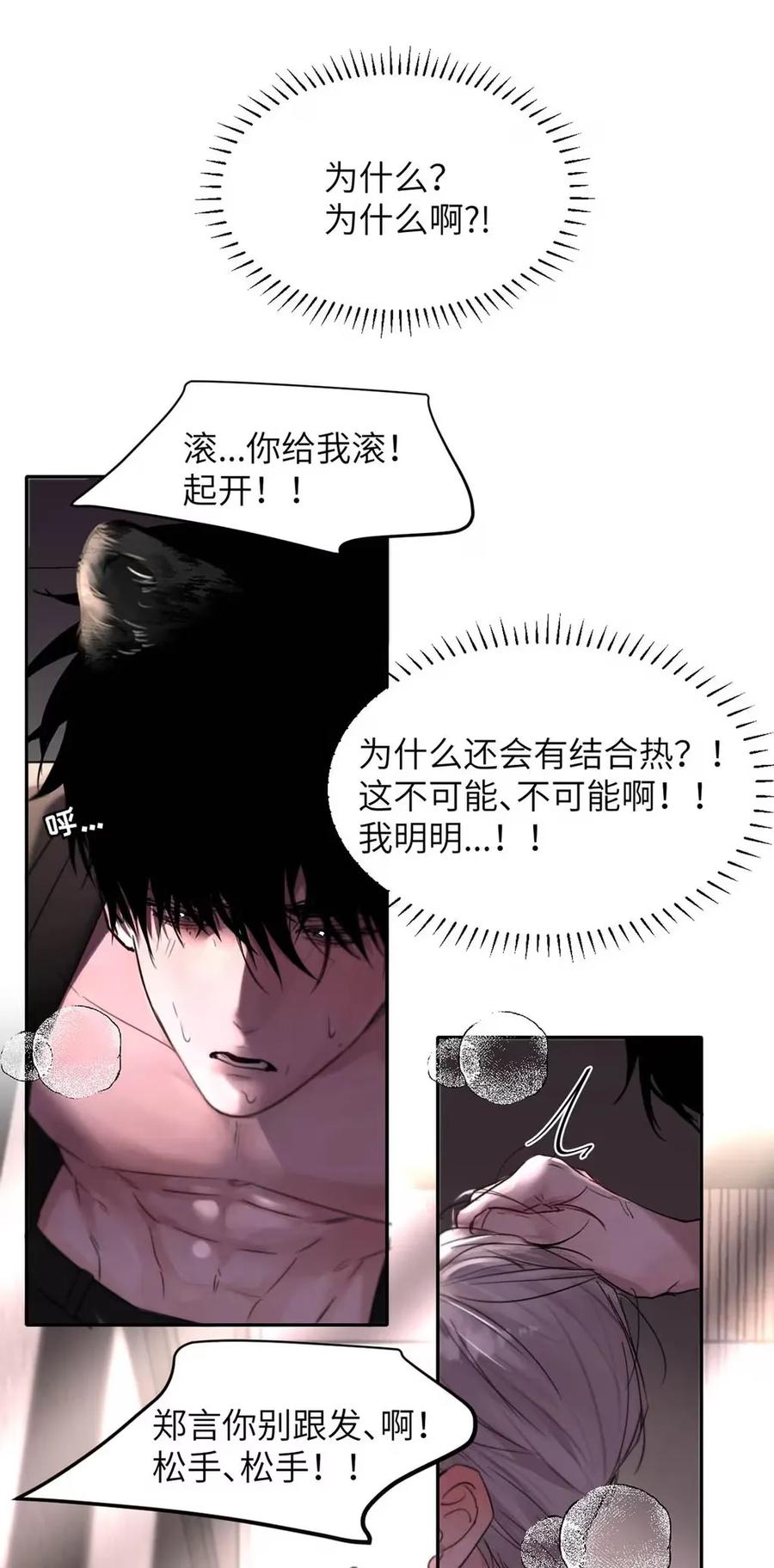小羊向导从不左右为难 015 糟了，是结合热！ 第14页