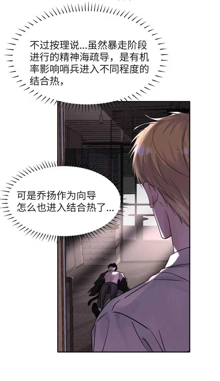 小羊向导从不左右为难 016 回到D级了？！ 第26页