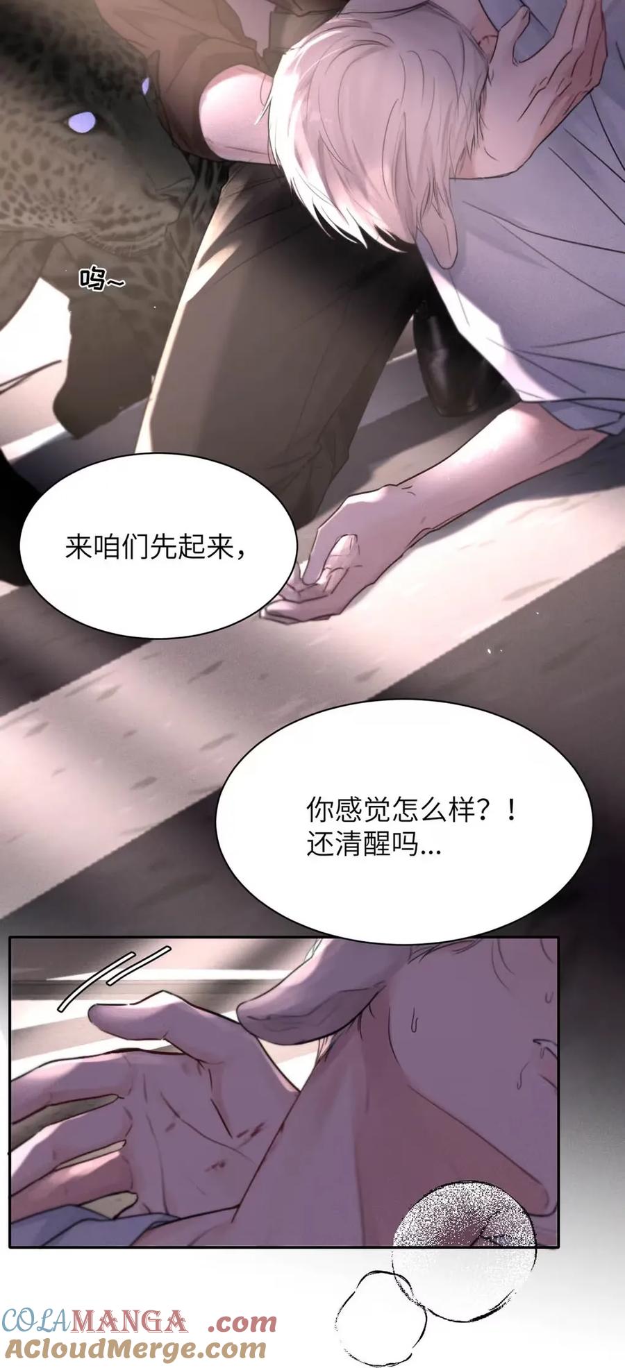 小羊向导从不左右为难 016 回到D级了？！ 第13页