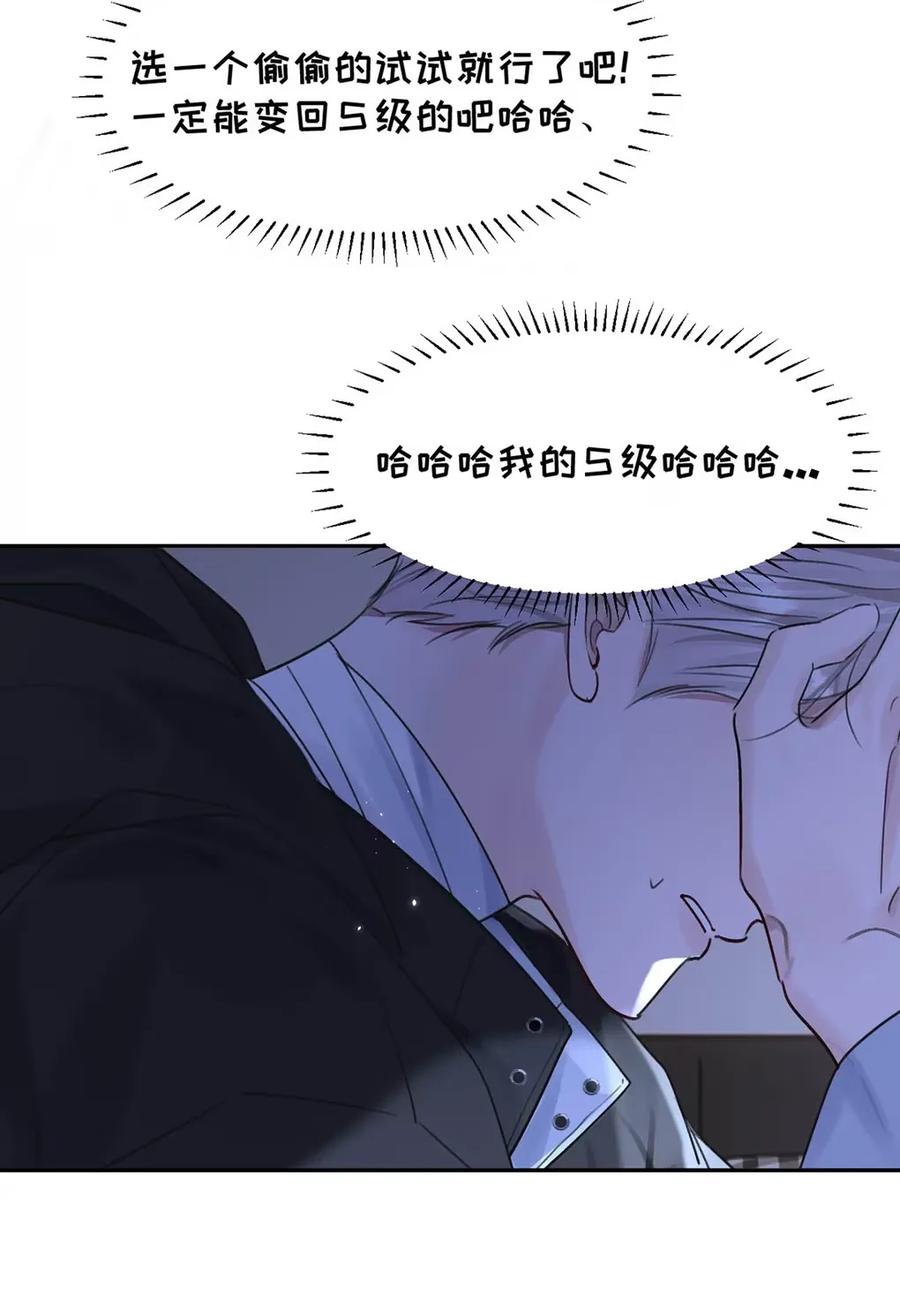 小羊向导从不左右为难 017 那用谁呢？郑嘉？郑言？ 第47页
