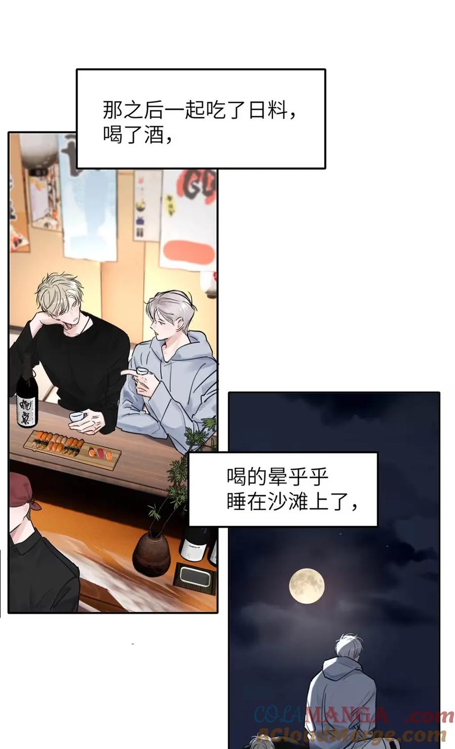 小羊向导从不左右为难 017 那用谁呢？郑嘉？郑言？ 第55页