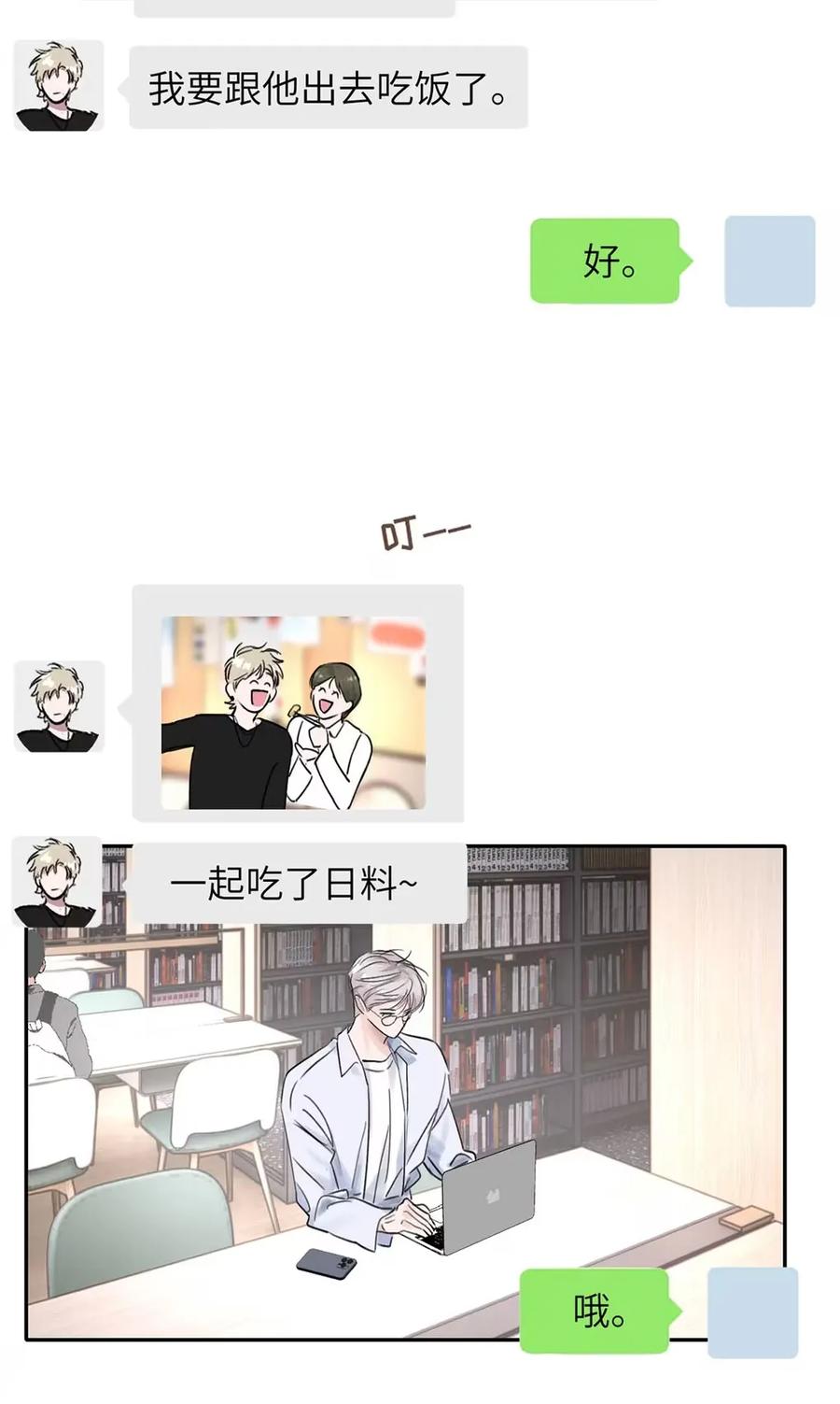 小羊向导从不左右为难 017 那用谁呢？郑嘉？郑言？ 第51页