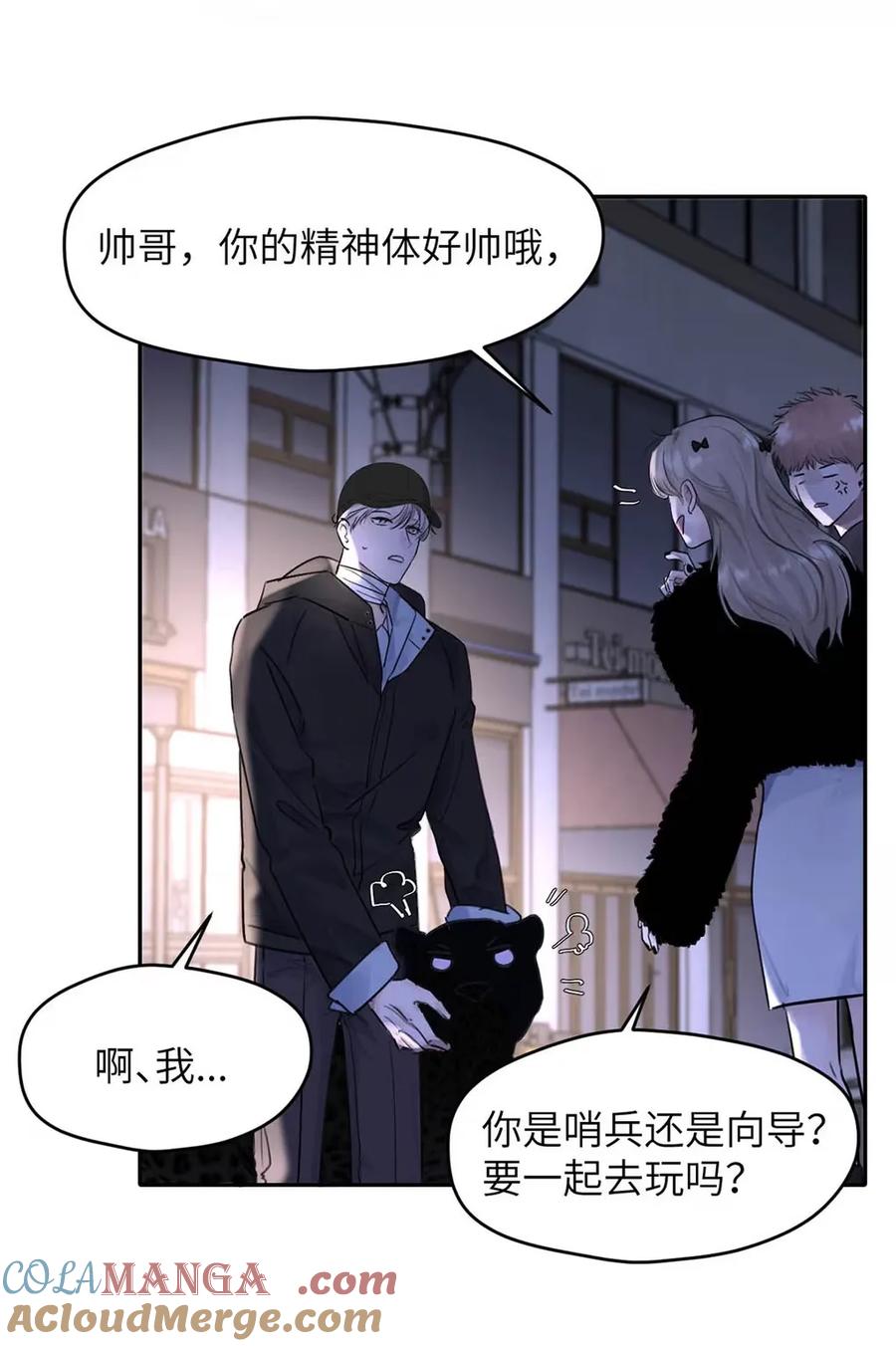 小羊向导从不左右为难 017 那用谁呢？郑嘉？郑言？ 第16页