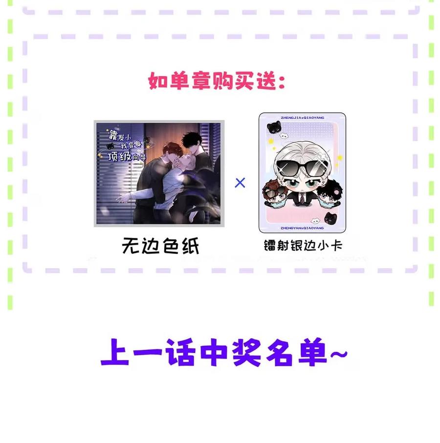 小羊向导从不左右为难 017 那用谁呢？郑嘉？郑言？ 第68页