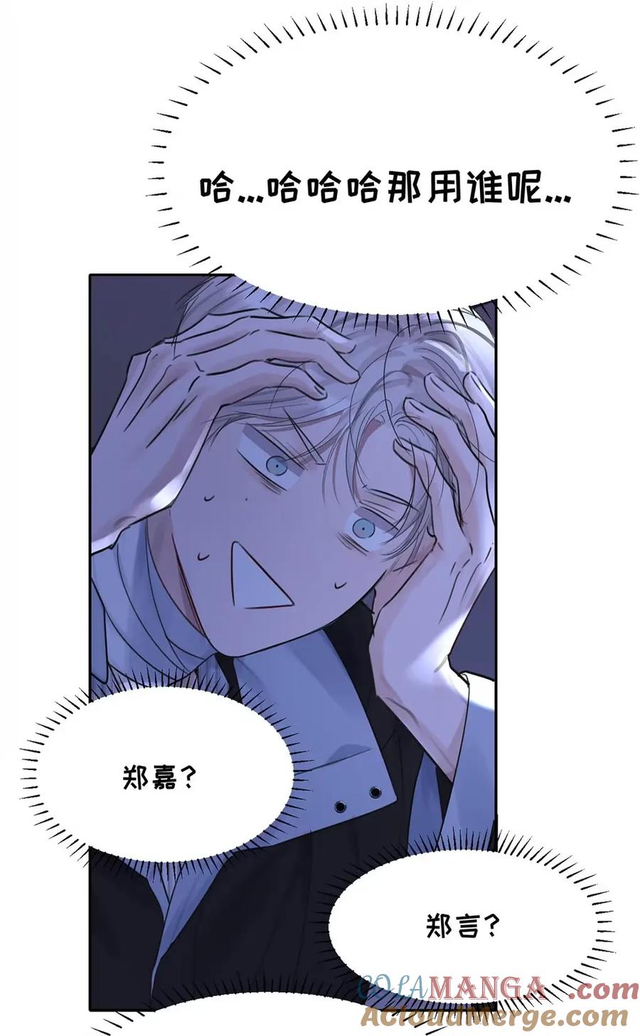 小羊向导从不左右为难 017 那用谁呢？郑嘉？郑言？ 第46页