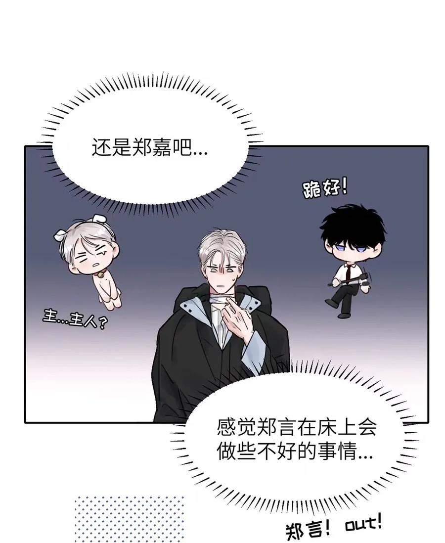 小羊向导从不左右为难 017 那用谁呢？郑嘉？郑言？ 第48页