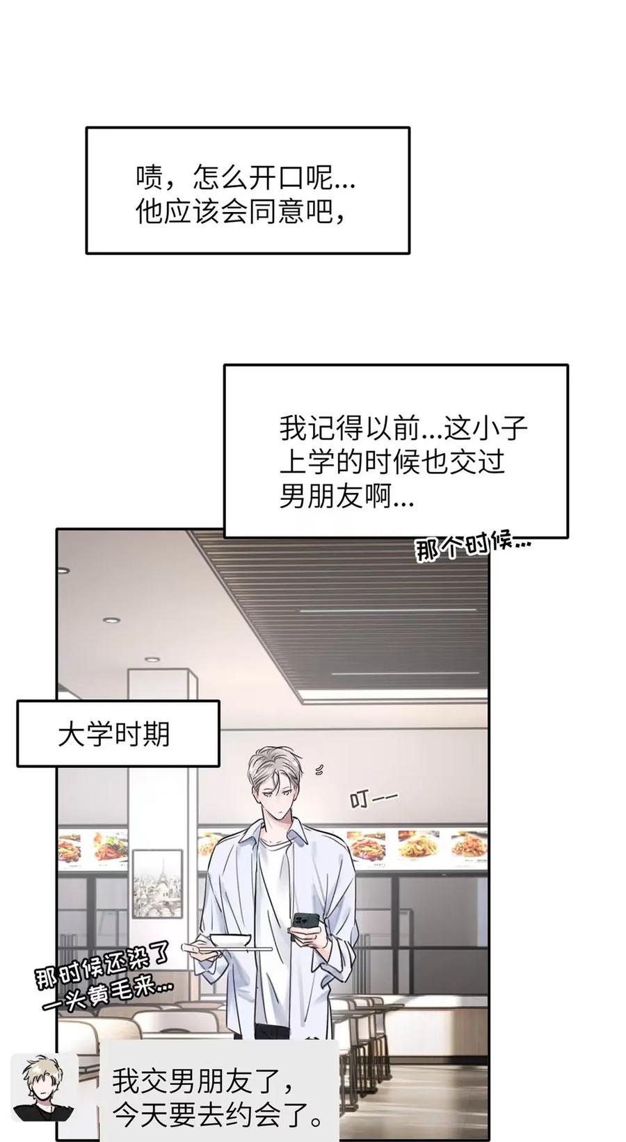 小羊向导从不左右为难 017 那用谁呢？郑嘉？郑言？ 第50页