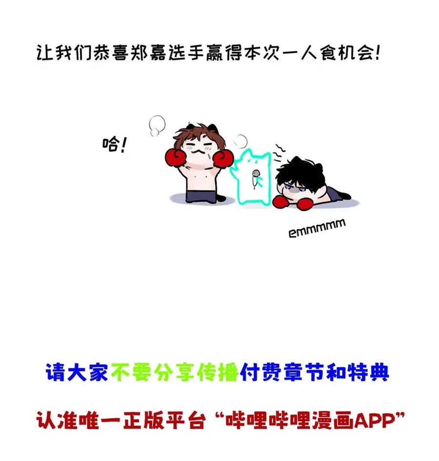 小羊向导从不左右为难 017 那用谁呢？郑嘉？郑言？ 第66页